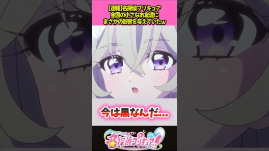 女の子に『黒』が流行っているらしいｗ #プリキュア