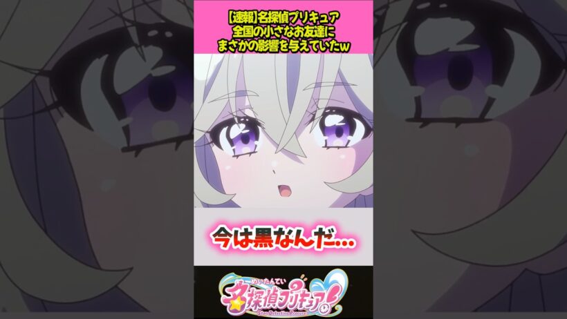 女の子に『黒』が流行っているらしいｗ #プリキュア