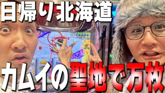 【いいねNo,1/北海道の聖地でさよならゴールデンカムイ】色々したのにデータ無くしてん…