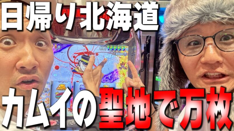 【いいねNo,1/北海道の聖地でさよならゴールデンカムイ】色々したのにデータ無くしてん…