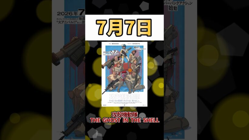 2026夏アニメ放送開始日まとめ！  【無職転生/正反対な君と僕/幼女戦記/リゼロ4期/攻殻機動隊/二十世紀電氣目録/きみ死ぬ/ヤニ吸う/ヤニねこ】 #2026夏アニメ #2026年夏アニメ #アニメ