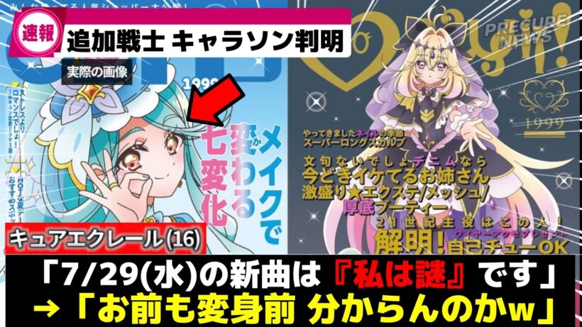 【公式新情報w】今年の追加戦士、本人さえも分からないと判明ww【プリキュア】
