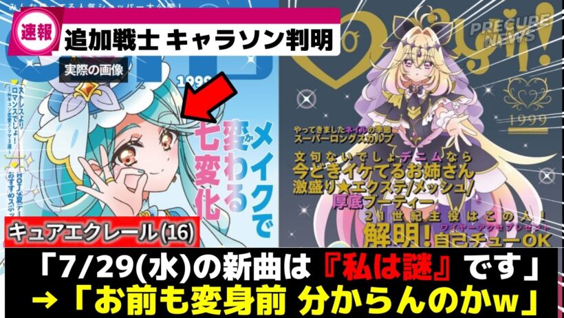 【公式新情報w】今年の追加戦士、本人さえも分からないと判明ww【プリキュア】