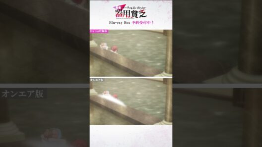 オンエア版とBlu-ray収録版を比較！②/『#器用貧乏』 #anime #アニメ #short #shortsfeed