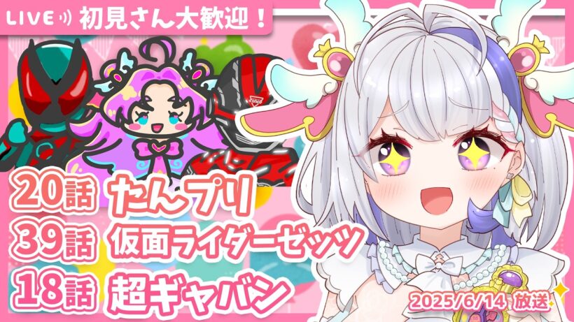 【ニチアサ同時視聴】名探偵プリキュア20話✨仮面ライダーゼッツ39話✨超宇宙刑事ギャバン インフィニティ18話✨【甘姉ミナ】