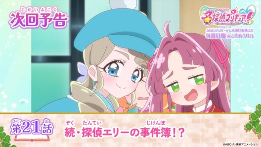 名探偵プリキュア！　第２１話 予告「続・探偵エリーの事件簿！？」