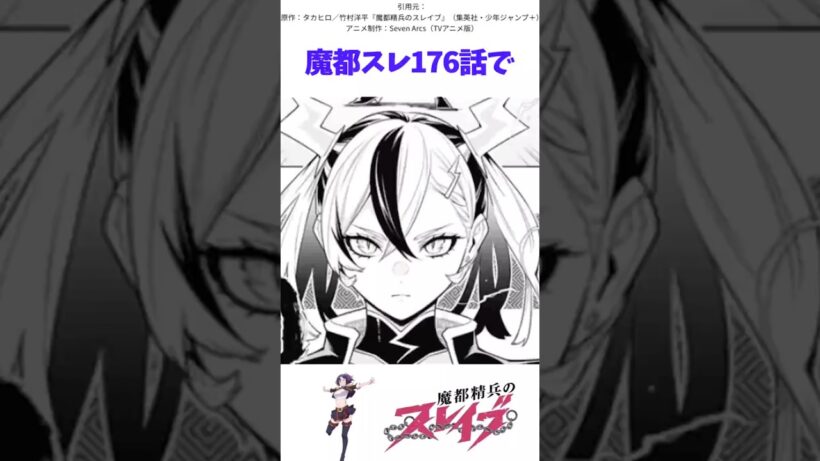 鳴姫が最高にイカしてる #魔都精兵のスレイブ #漫画 #アニメ #shorts