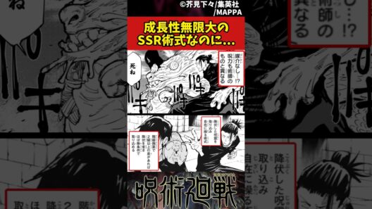 【呪術廻戦】成長性無限大のSSR術式なのに...  #呪術廻戦 #反応集
