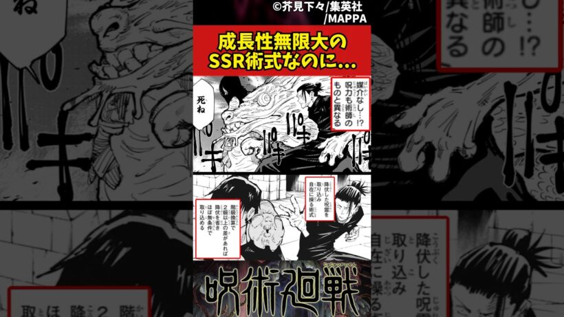 【呪術廻戦】成長性無限大のSSR術式なのに...  #呪術廻戦 #反応集