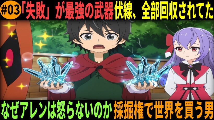 【ヘルモード】第3話 ヘルモード ～やり込み好きのゲーマーは廃設定の異世界で無双する～ はじまりの召喚士 2nd Season【ヘルモード徹底解説】