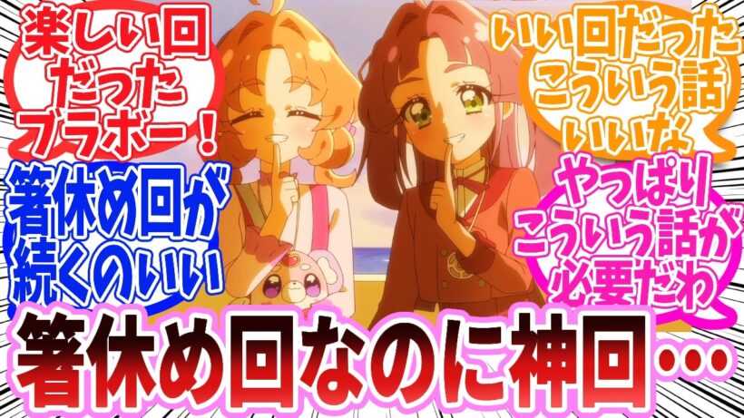 【アニメ反応集】『名探偵プリキュア！第20話』に関するネット民の反応集【2ch】