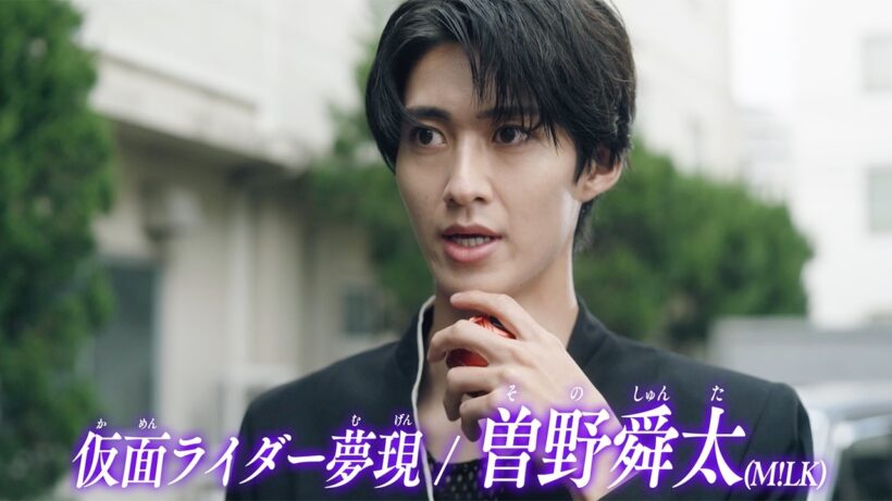 M!LK曽野舜太、仮面ライダー夢現に変身！　映画「仮面ライダーゼッツ＆超宇宙刑事ギャバン インフィニティ　Wヒーロー夏映画2026」本予告映像