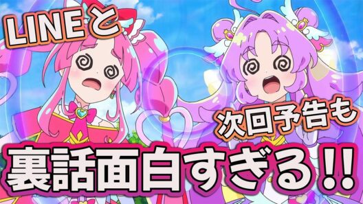 【名探偵プリキュア20話】 裏話が面白すぎる!! LINEと次回予告も面白い!! 【アニメ感想】