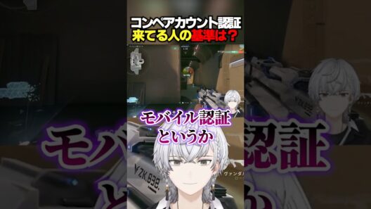 コンペ行くのにアカウント認証来てる人の基準は？ #ぽてぃー #valorant #valorantclips