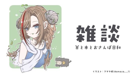 梅雨の街中とかけまして、同時期のダムとときます【来栖夏芽/にじさんじ】