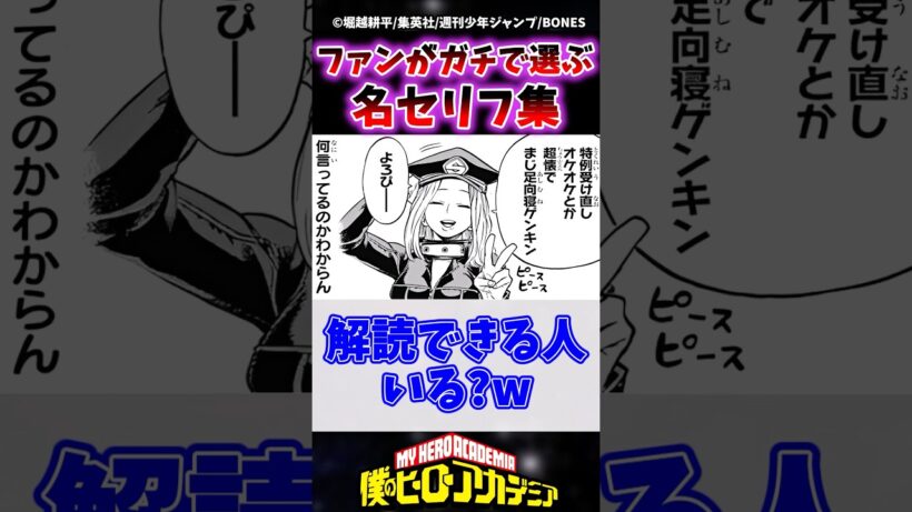 ヒロアカファンがガチで選ぶ名セリフ集!! #ヒロアカ #僕のヒーローアカデミア #ヴィジランテ  #shorts