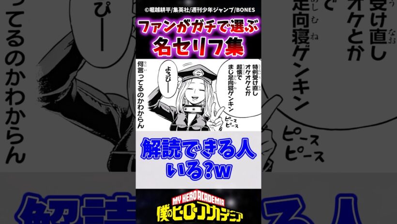 ヒロアカファンがガチで選ぶ名セリフ集!! #ヒロアカ #僕のヒーローアカデミア #ヴィジランテ  #shorts
