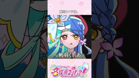 【名探偵プリキュア】キュアエクレールの正体は誰？ #anime #名探偵プリキュア #shorts