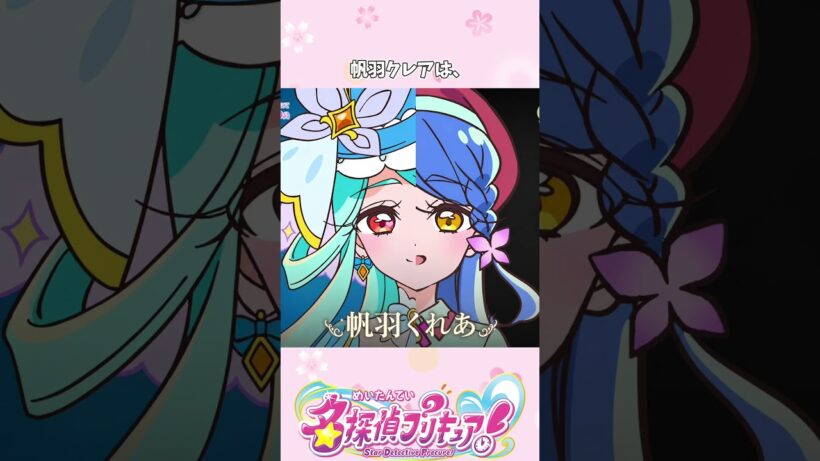 【名探偵プリキュア】キュアエクレールの正体は誰？ #anime #名探偵プリキュア #shorts