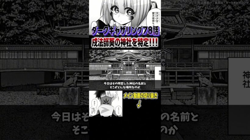 戍法師葵の所有神社を特定!!! #shorts #アニメ #anime #ダークギャザリング #アニメ紹介 #アニメ好き #声優 #花澤香菜