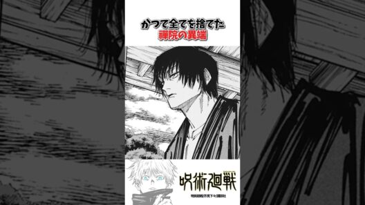 【呪術廻戦】151話「禪院直哉と伏黒甚爾」そっち側には誰がいく？？#呪術廻戦 #死滅回遊 #shorts