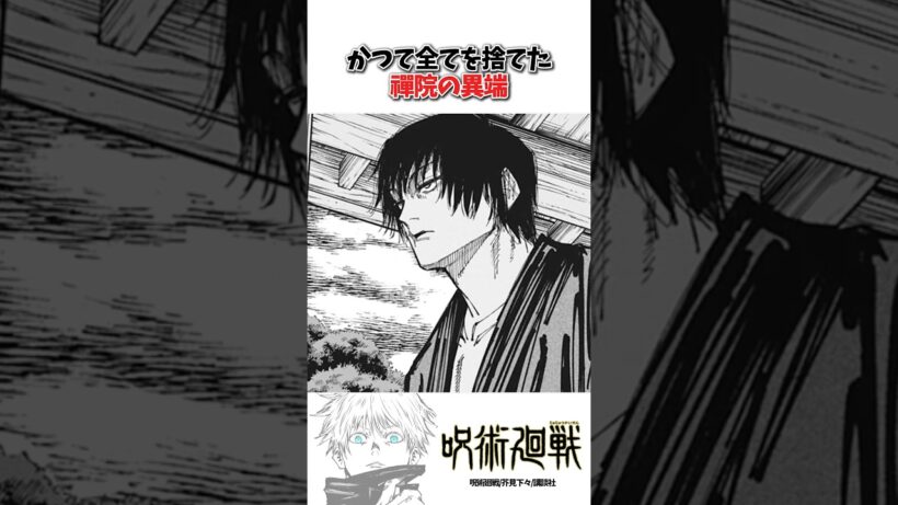 【呪術廻戦】151話「禪院直哉と伏黒甚爾」そっち側には誰がいく？？#呪術廻戦 #死滅回遊 #shorts