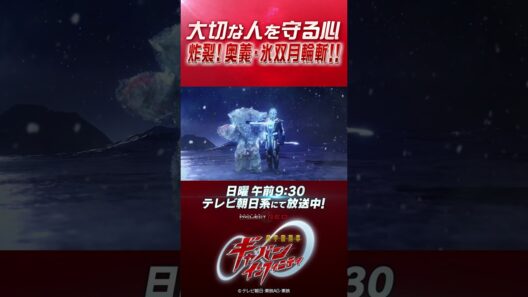「大切な人を守る心――炸裂！奥義・氷双月輪斬！！」#プロジェクトRED #超ギャバン #ProjectRED #GAVAN #GavanInfinity #shorts