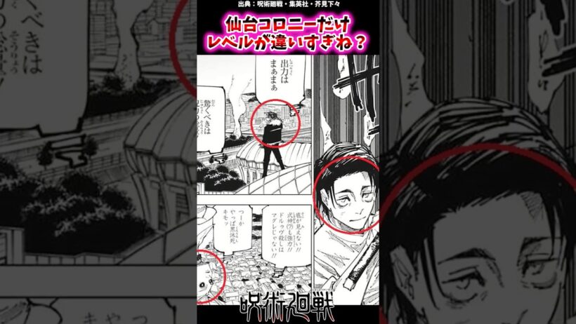 仙台コロニーだけ全員レベルが違いすぎね？【呪術廻戦反応集】 #呪術廻戦