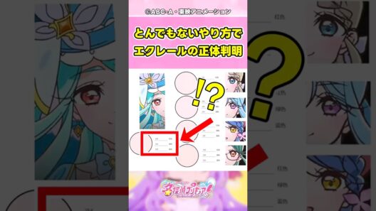 【名探偵プリキュア】とんでもない考察みつけたwwwwエクレールは○○で確定ですわ【反応集】