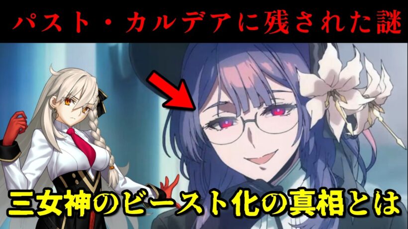 【FGO】新章「パスト・カルデア」に残された３つの謎を考察