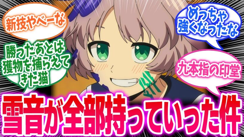 強すぎてヤバい！【勇者のクズ】第21話！覚醒した雪音が可愛すぎる【勇者の矜持】みんなの感想と考察まとめ【アニメ感想】【2026年春アニメ】
