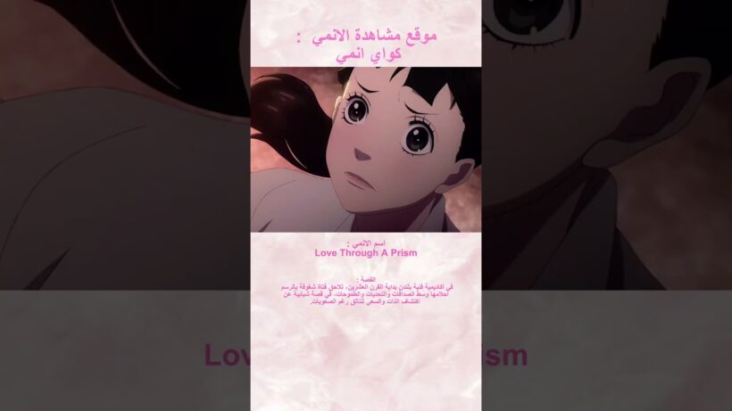 Love Through A Prism #lovethroughaprism   #اكسبلور #انمي #anime #اوتاكو #animation #لايك #otaku