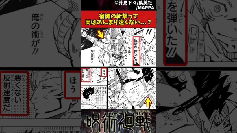 【呪術廻戦】宿儺の斬撃って実はあんまり速くない...？ #呪術廻戦 #反応集