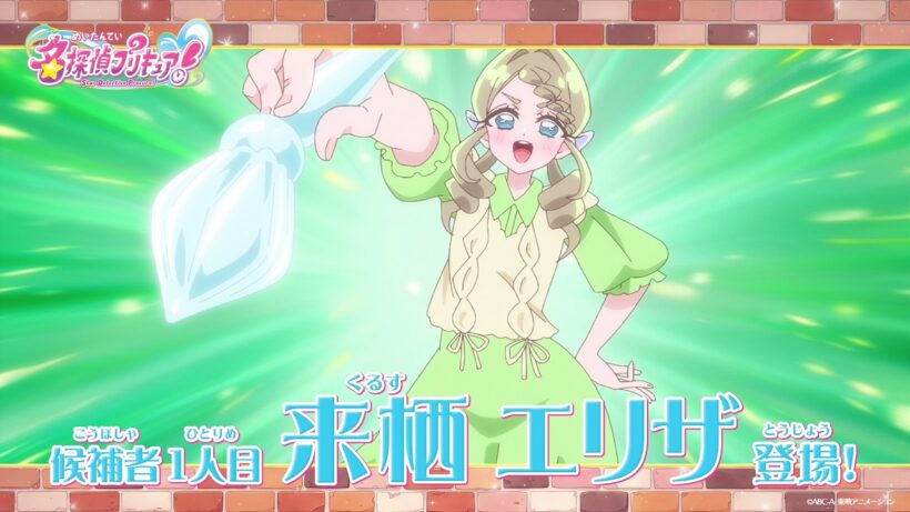 【特別予告】6/21(日)来栖エリザ編 キュアエクレールの正体は誰！？【名探偵プリキュア！】
