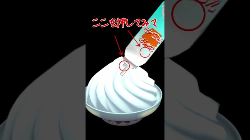 押してみて！