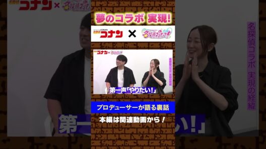 その①『名探偵コナン』×『名探偵プリキュア！』コラボエピソード裏話！#名探偵コナン #conan #週刊少年サンデー #江戸川コナン#プリキュア #たんプリ #precure