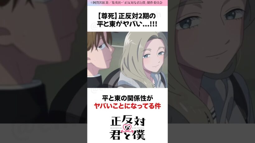 俺たちのタイラズマがはじまる...!! #正反対な君と僕
