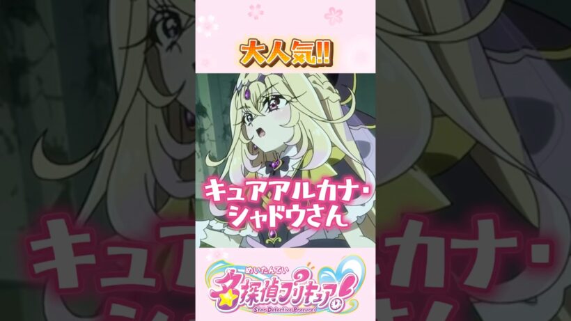 【名探偵プリキュア】キュアアルカナ・シャドウさんがラン活に影響を与える #anime #名探偵プリキュア #キュアアルカナシャドウ #ランドセル #shorts