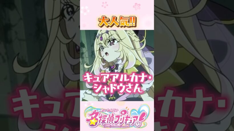 【名探偵プリキュア】キュアアルカナ・シャドウさんがラン活に影響を与える #anime #名探偵プリキュア #キュアアルカナシャドウ #ランドセル #shorts