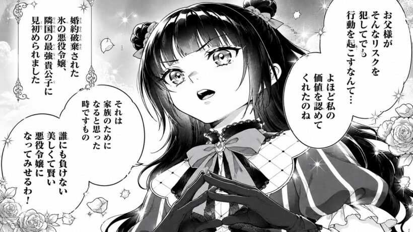 【異世界漫画】婚約破棄された氷の悪役令嬢、隣国の最強貴公子に見初められました 1 ~ 22【マンガ動画】