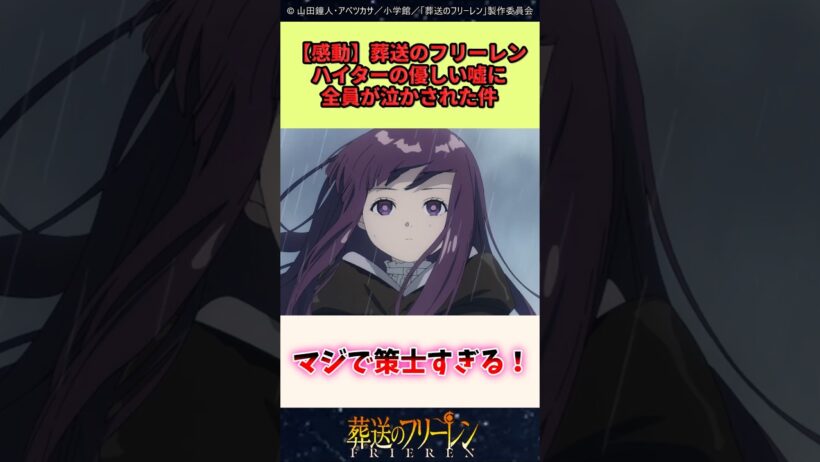葬送のフリーレン、ハイターの優しい嘘に全員が泣かされた件 #葬送のフリーレン #反応集 #アニメ