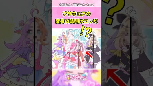 【名探偵プリキュア】変身の法則気づいたんだけどさ..この法則通りならエクレールは..【反応集】