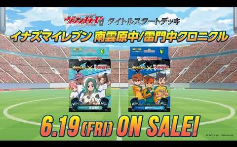 【CM】タイトルスタートデッキ「イナズマイレブン 南雲原中/雷門中クロニクル」【6月19日(金)発売】