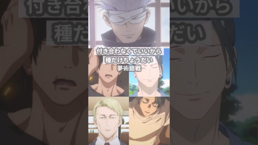 裏テーマ 好きバレ【呪術廻戦夢】 #創作 #夢術廻戦