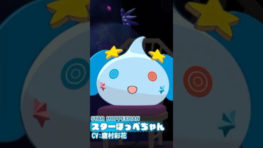 スターほっぺちゃん⭐️