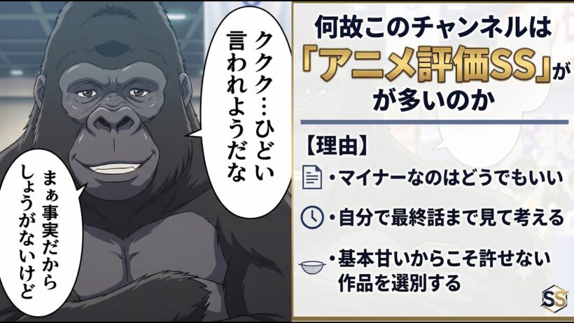 【アニメコラム】『SS評価』が多すぎるこのチャンネルのアニメ感想に悲しき過去…(ないです)ーーーしゃあっ独自の批評ロジックを教えてやるよっ【なにっ】