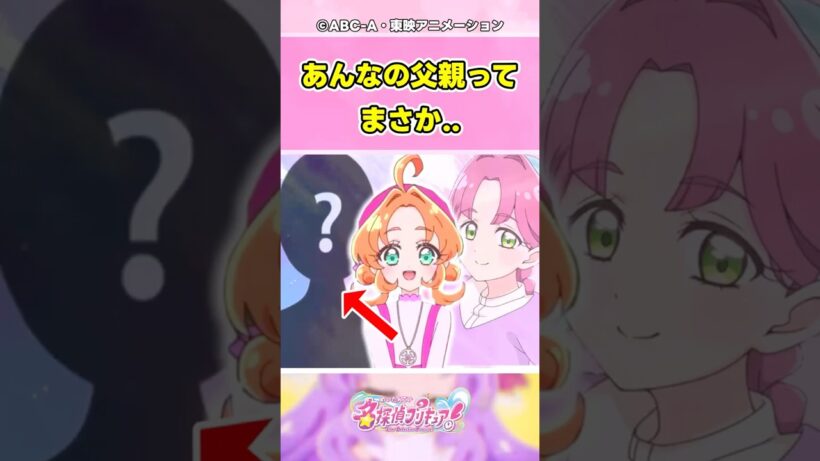 【名探偵プリキュア】あんなの父親って○○なのでは？【反応集】