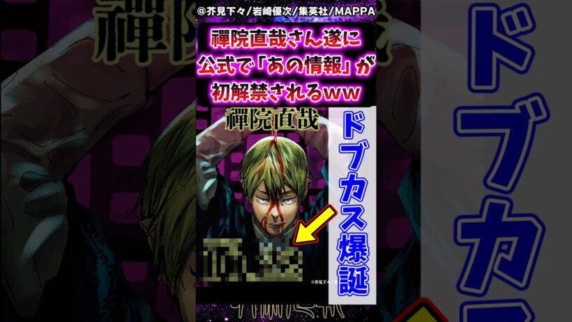 【呪術廻戦】禪院直哉さん遂に公式で「あの情報」が初解禁されるｗに対する反応集 #呪術廻戦 #禪院直哉 #反応集 #呪術アニメ