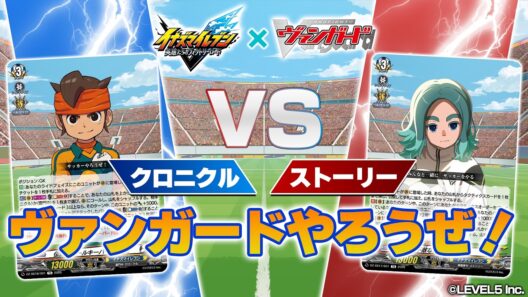 【対戦動画】「イナズマイレブン 英雄たちのヴィクトリーロード」コラボカード対戦！ クロニクル vs ストーリー「虚影襲雷」【ヴァンガード】