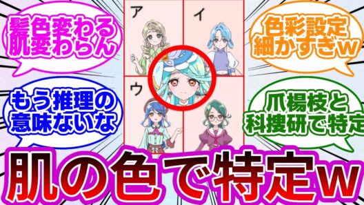 【ネタバレ注意w】変身前後で肌の色は変わらないのかwwに対する反応集・考察まとめ【プリキュア反応集】【名探偵プリキュア】【たんプリ】【キュアエクレール】